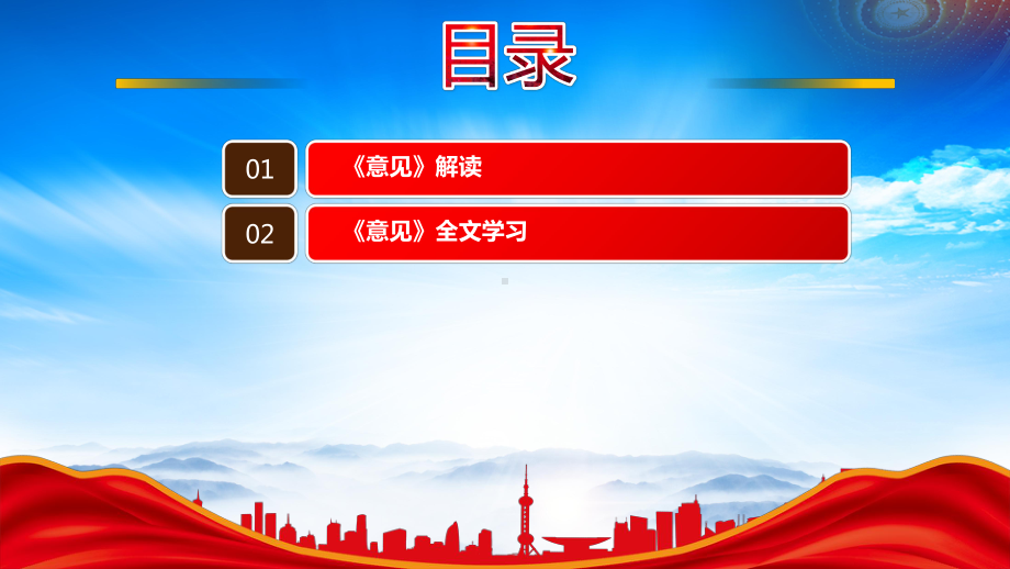 2022《推进国家公园建设若干财政政策》重点内容学习PPT课件（带内容）.pptx_第3页