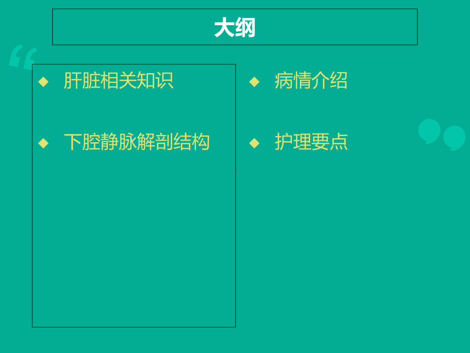 下腔静脉破裂教材课件.ppt_第2页