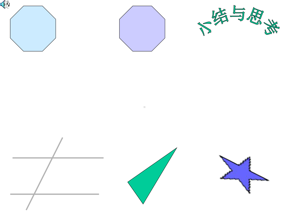 第七章平面图形的认识(二)复习课件(苏科版七年级下).ppt_第1页