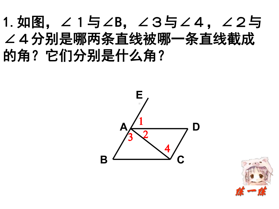 第七章平面图形的认识(二)复习课件(苏科版七年级下).ppt_第3页