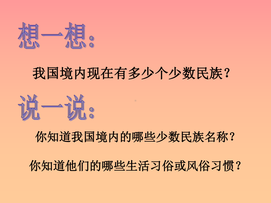 〔人教版〕民族团结-教学课件2.ppt_第3页