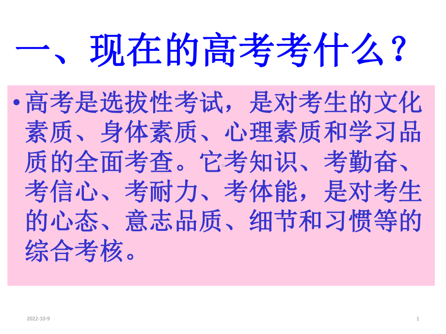 考前动员、应试方法、心理调节主题班会课件：高考零距离.ppt_第1页