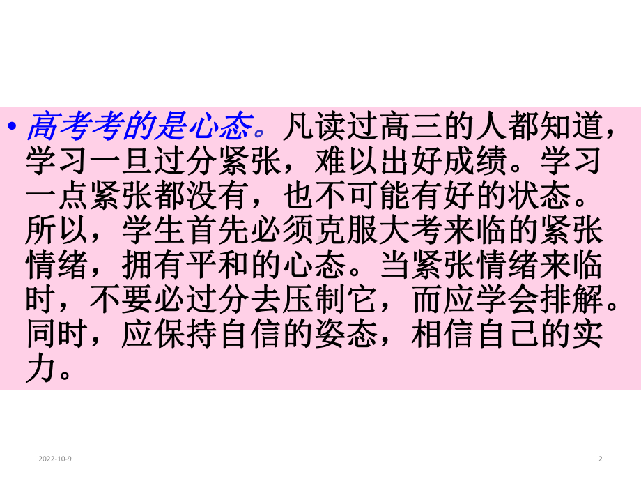 考前动员、应试方法、心理调节主题班会课件：高考零距离.ppt_第2页