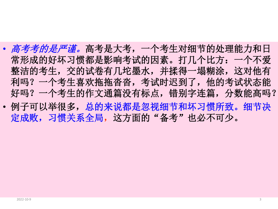 考前动员、应试方法、心理调节主题班会课件：高考零距离.ppt_第3页