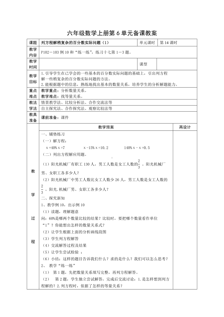 苏教版六年级上册数学第六单元《列方程解稍复杂的百分数实际问题（1）》教案（定稿）.docx_第1页