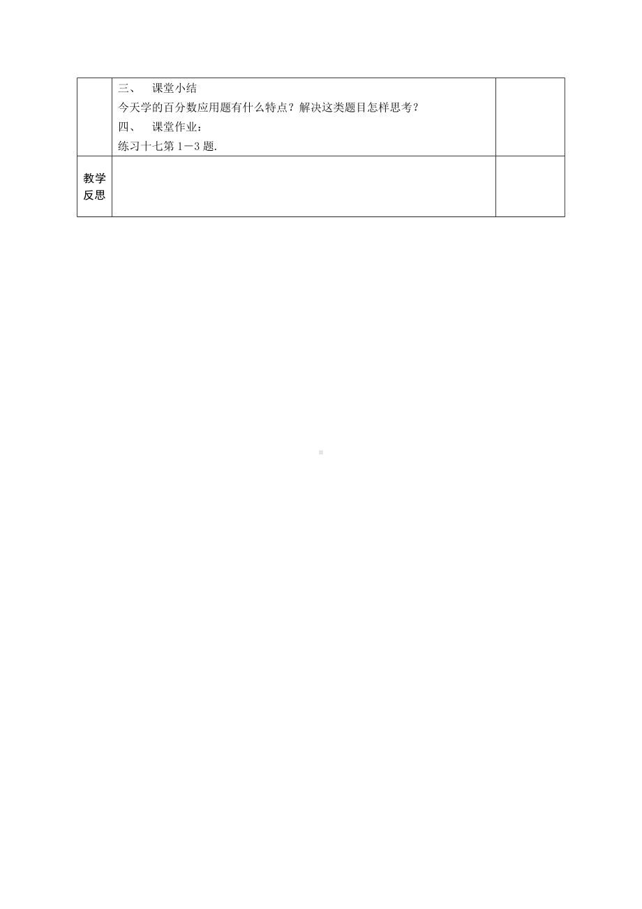 苏教版六年级上册数学第六单元《列方程解稍复杂的百分数实际问题（1）》教案（定稿）.docx_第2页