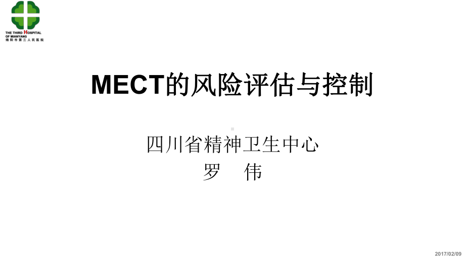 MECT的风险评估与控制培训课程(37张)课件.ppt_第1页