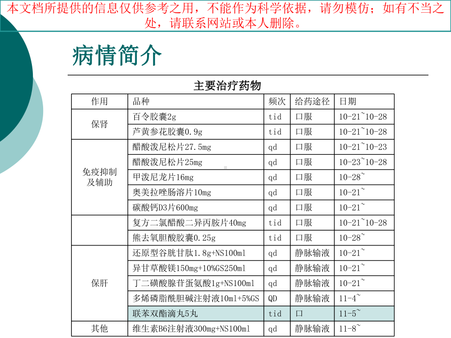 一例药物性肝损害患者病例分析培训课件.ppt_第3页