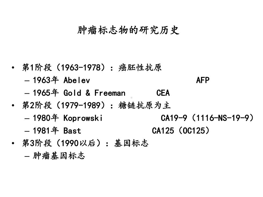 肿瘤的分子生物学检验课件.ppt_第2页