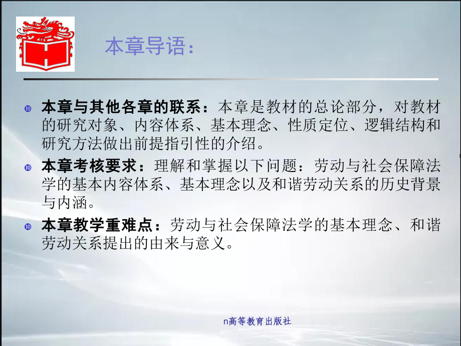 《劳动保障法》教学课件(课件).ppt_第3页