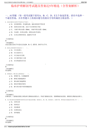 临床护理解剖考试题及答案近5年精选（含答案解析）.pdf