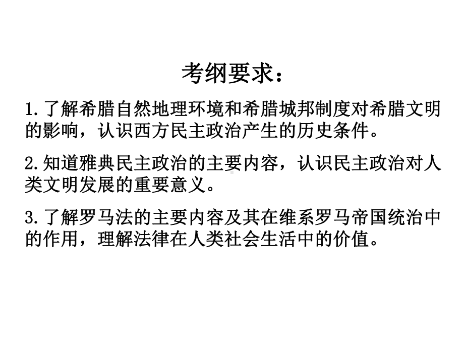 高中历史必修一课件-第二单元一轮复习-PPT.ppt_第3页