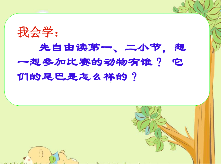 部编本人教版语文一年级上册第6课-比尾巴公开课课件.pptx_第2页