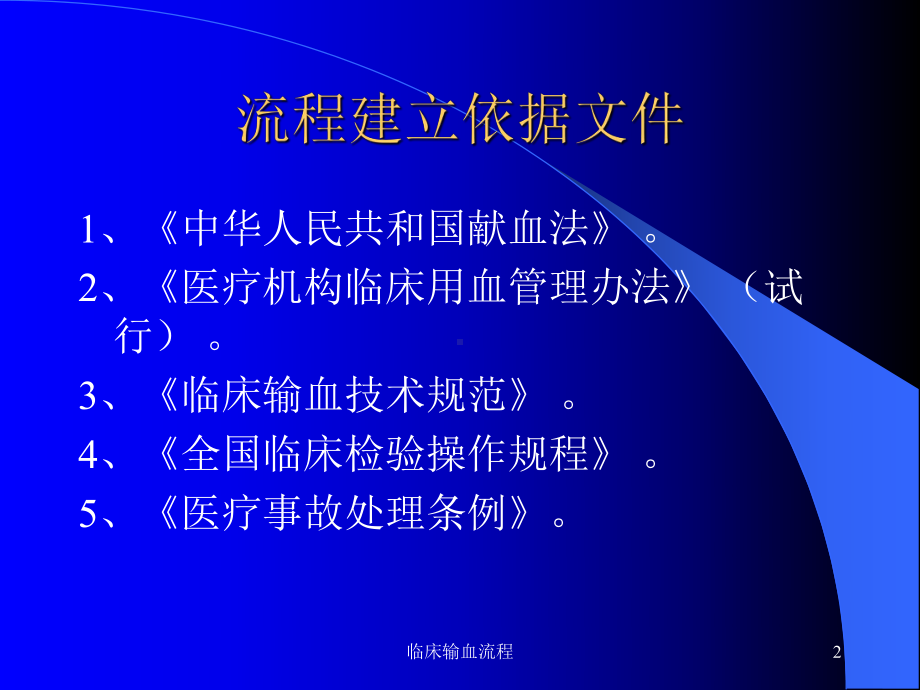 临床输血流程课件.ppt_第2页