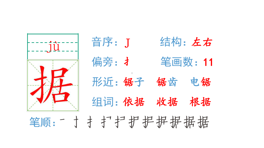 部编版四年级上册语文(生字课件)1观潮.pptx_第3页