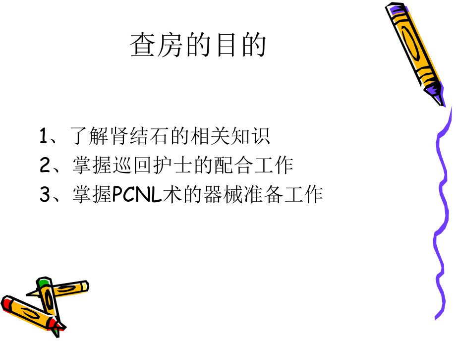 CNL术的配合的护理查房课件.pptx_第2页