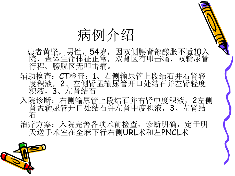 CNL术的配合的护理查房课件.pptx_第3页