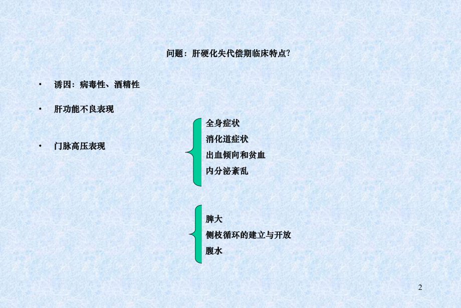 两例漏出性腹水病因诊断课件.ppt_第2页