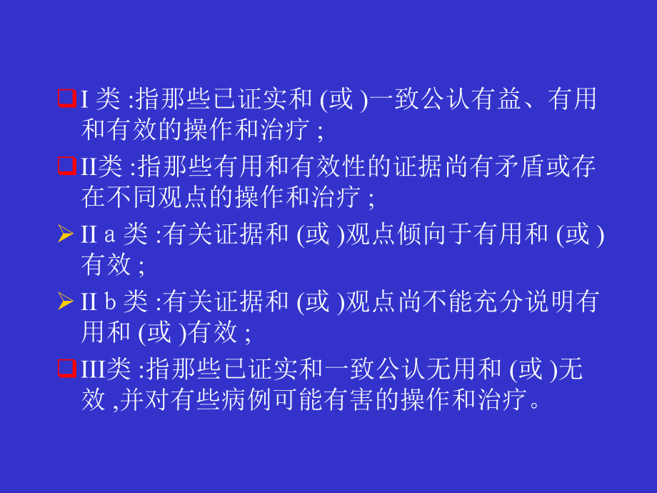 ACCAHA急性心肌梗死诊疗和治疗指南解读培训课件-2.ppt_第3页