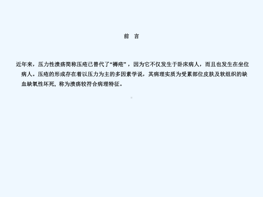 一例骶尾部四期压疮护理课件.ppt_第3页