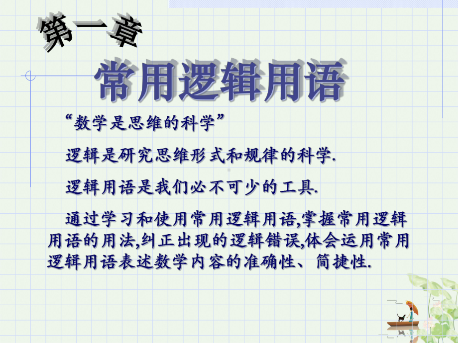 （人教新课标）常用逻辑用语课件.ppt_第3页