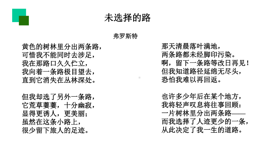 部编版语文七年级下册--外国诗两首(共24张)课件.pptx_第3页