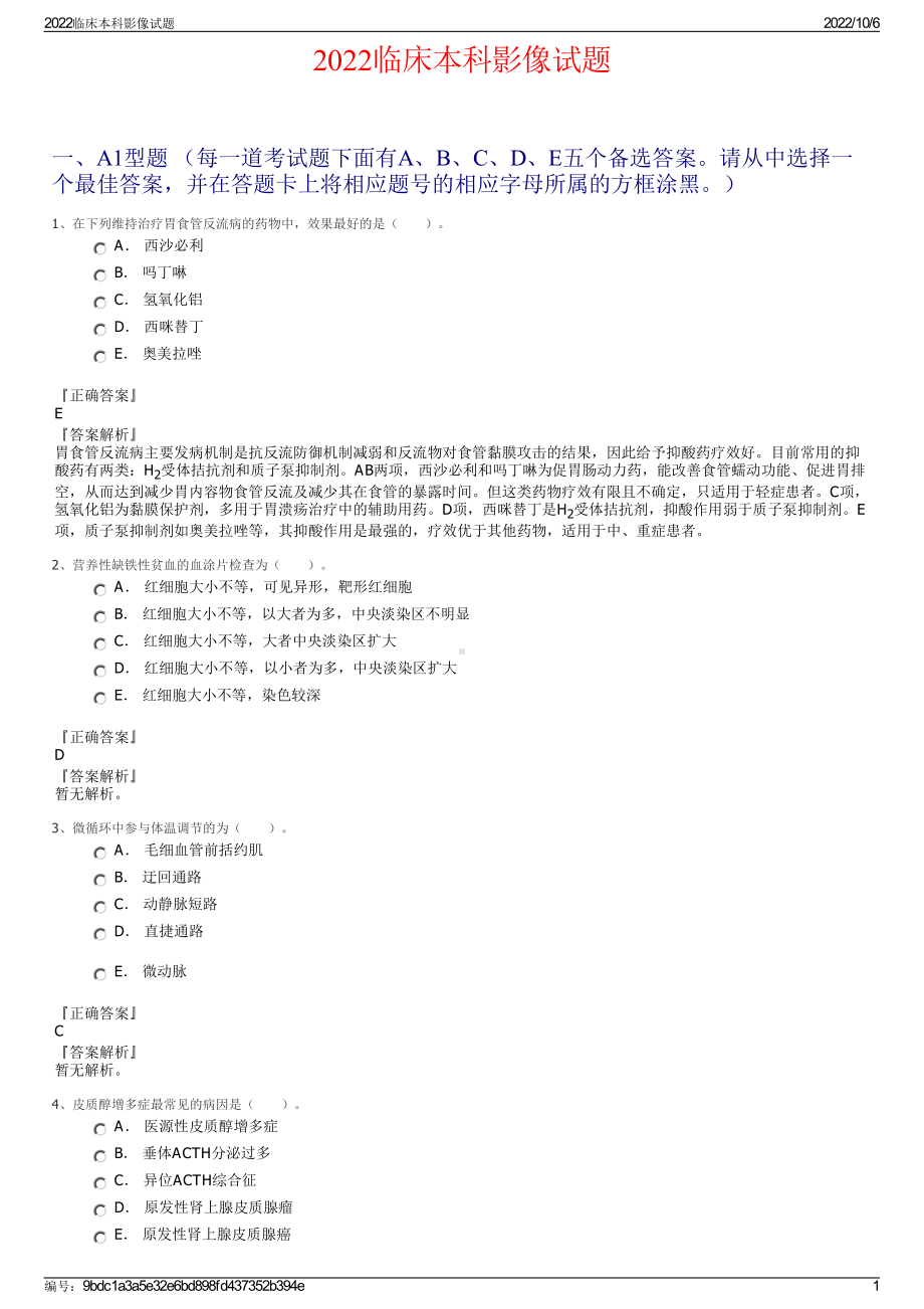 2022临床本科影像试题.pdf_第1页