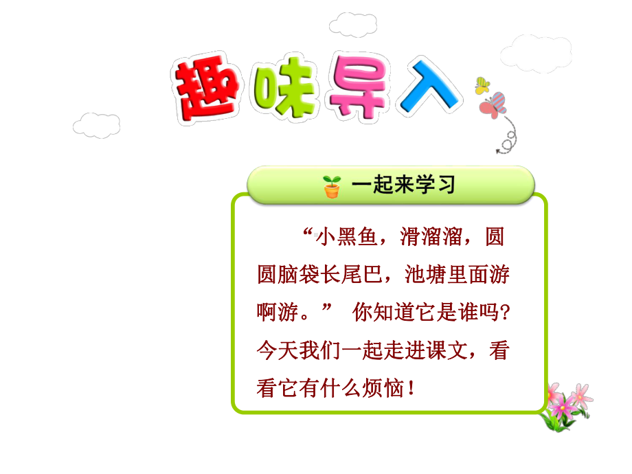 部编苏教版二年级语文下册17智慧鸟信箱课件.ppt_第1页