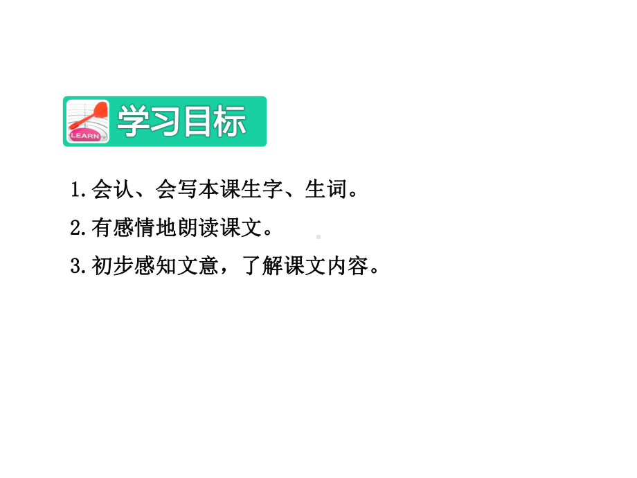 部编苏教版二年级语文下册17智慧鸟信箱课件.ppt_第3页