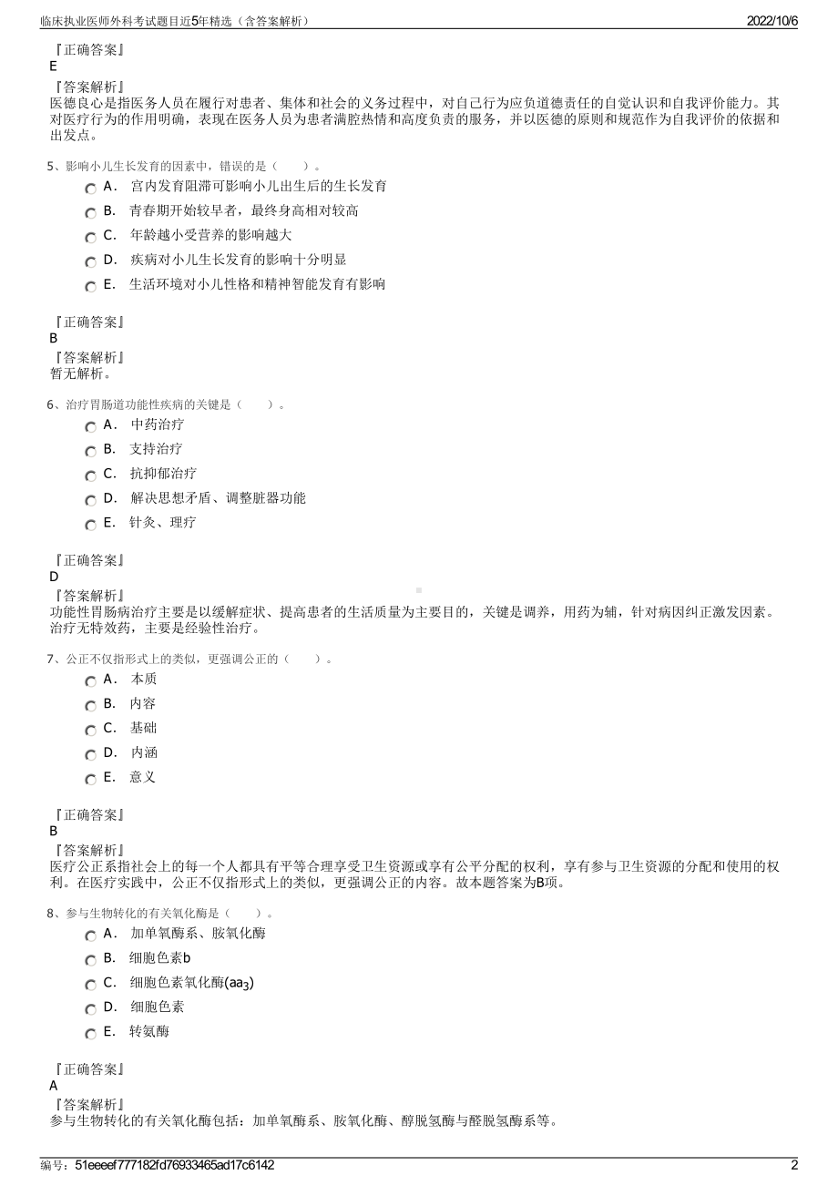 临床执业医师外科考试题目近5年精选（含答案解析）.pdf_第2页