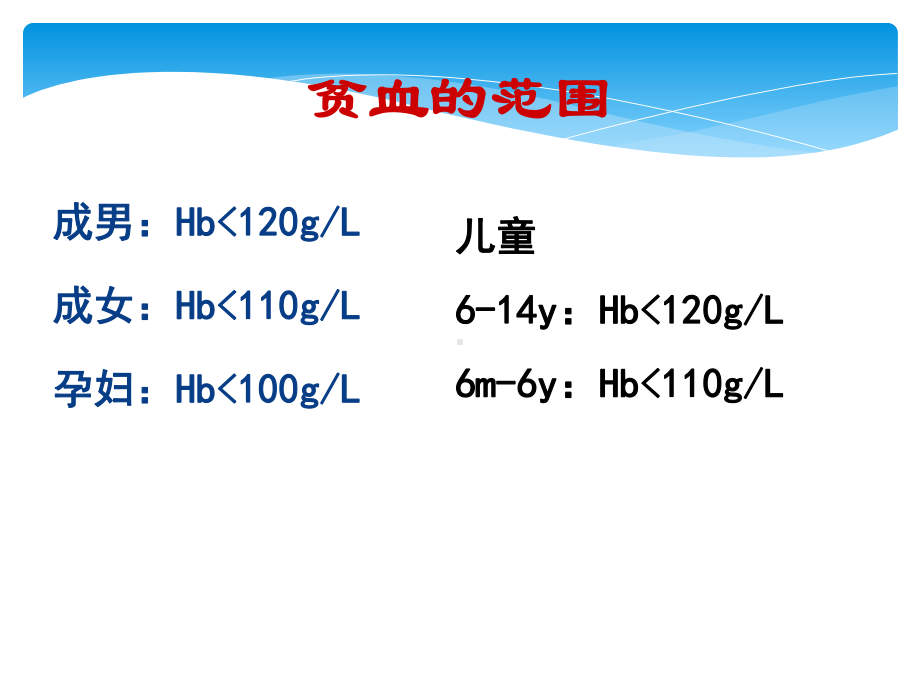 临床医学概要教学-临药-贫血课件.ppt_第2页