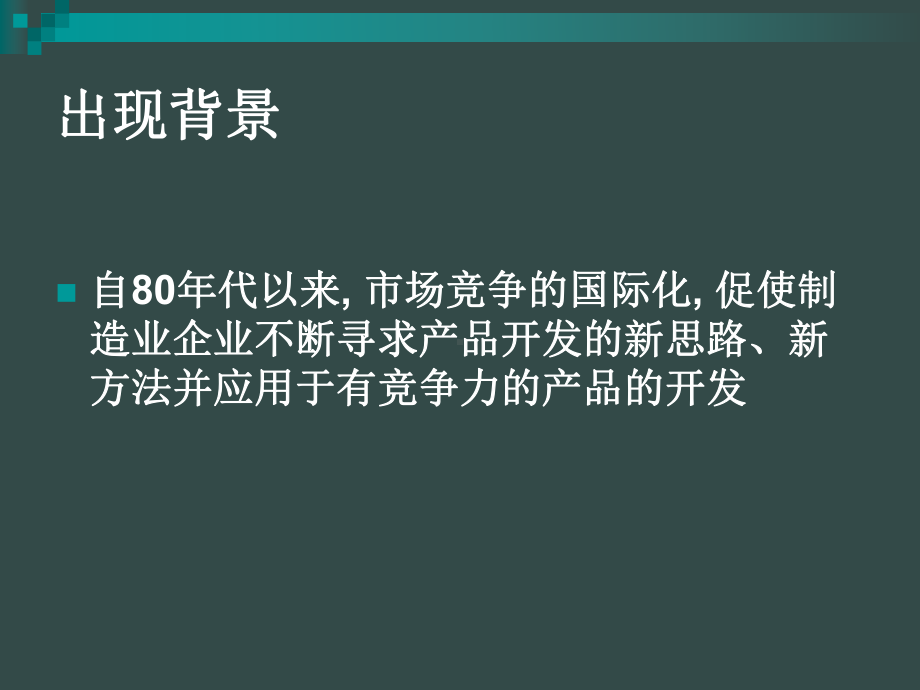 DFX面向产品生命周期的设计方案.pptx_第2页