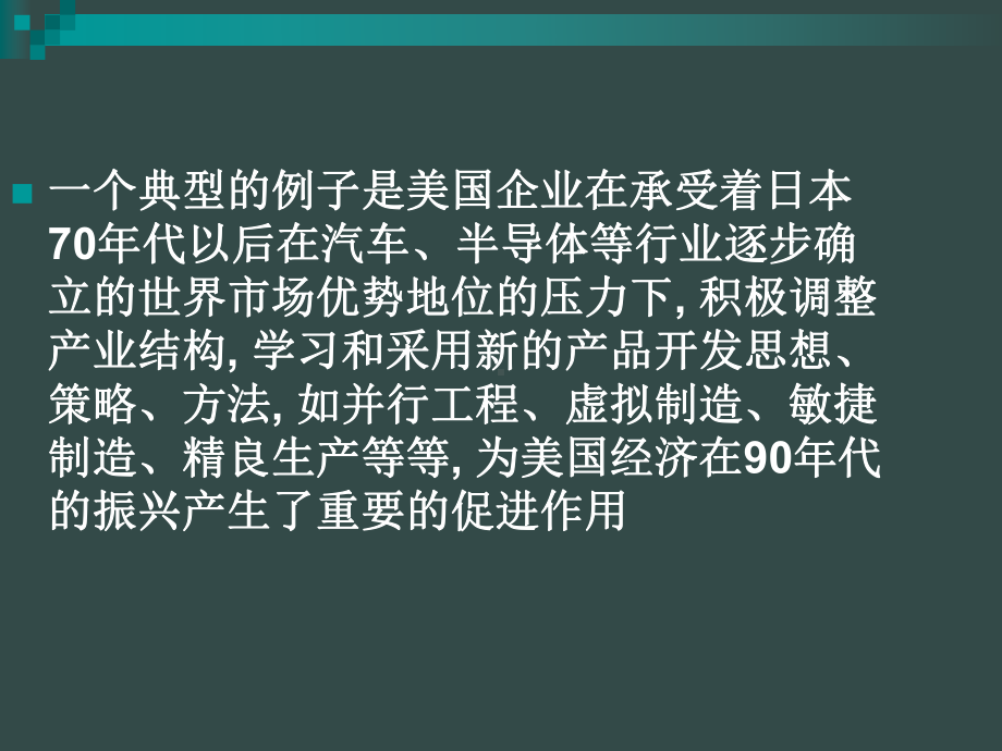 DFX面向产品生命周期的设计方案.pptx_第3页