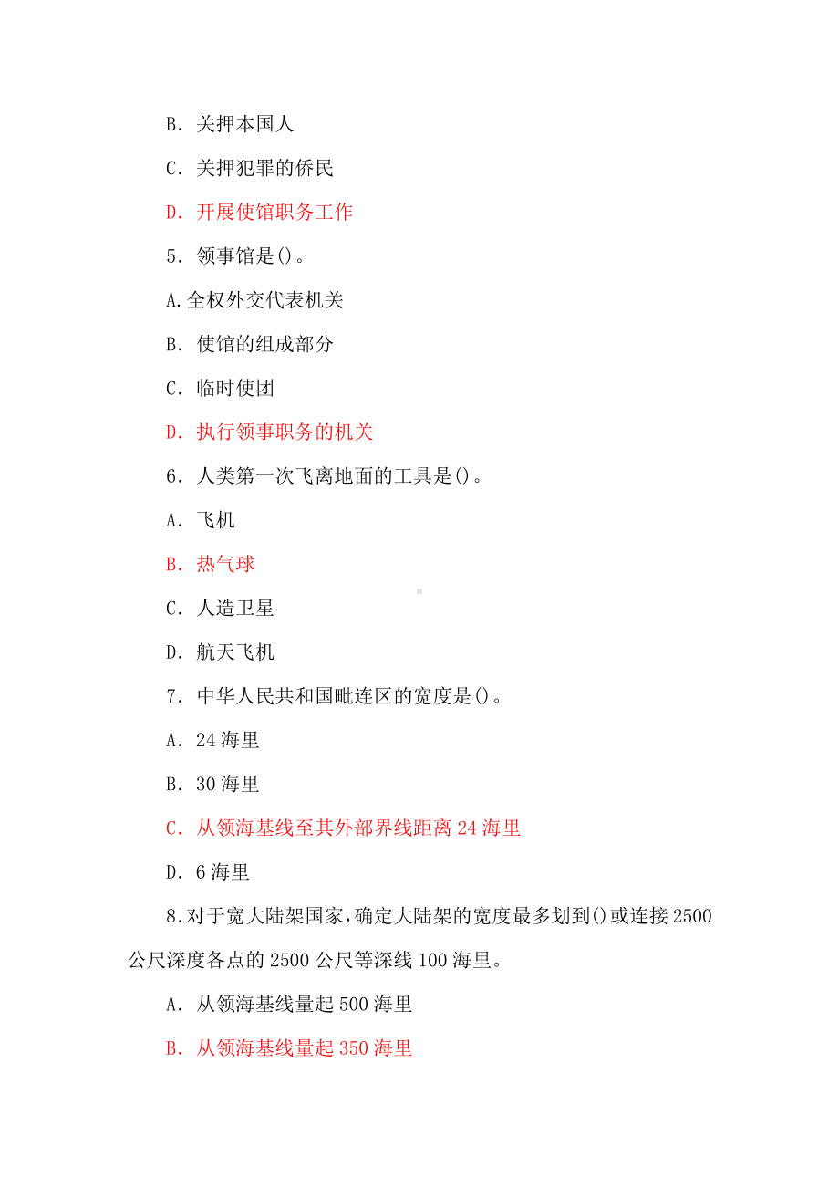 国家开放大学电大本科《国际公法》2025-2026期末试题及答案（试卷号：1018）.docx_第2页