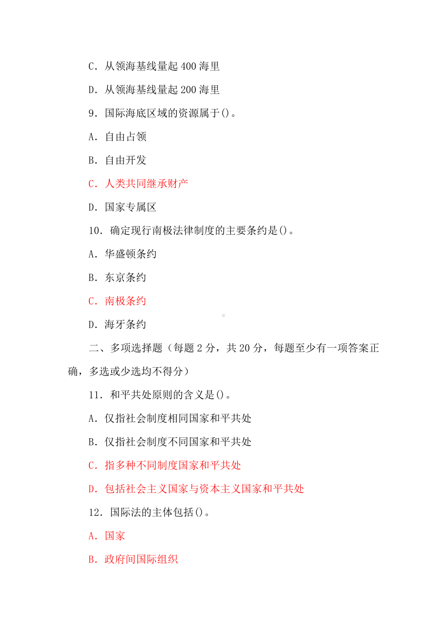 国家开放大学电大本科《国际公法》2025-2026期末试题及答案（试卷号：1018）.docx_第3页