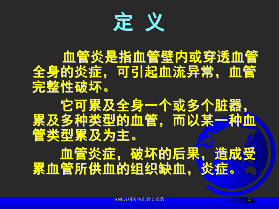 ANCA相关性血管炎宣教培训课件.ppt_第2页