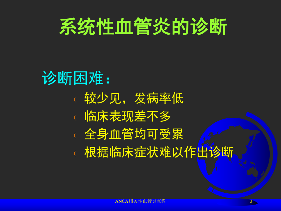 ANCA相关性血管炎宣教培训课件.ppt_第3页