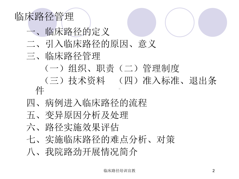 临床路径培训宣教培训课件.ppt_第2页