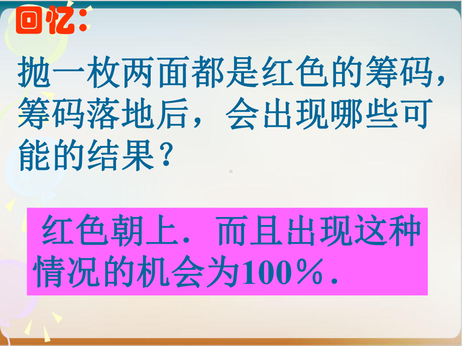 《随机事件的概率》完美北师大版1课件.pptx_第2页