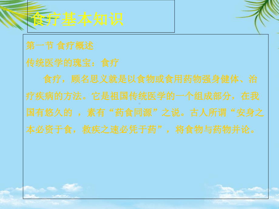 中医食疗简介课件.ppt_第1页