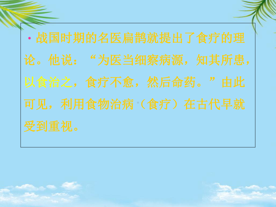 中医食疗简介课件.ppt_第2页