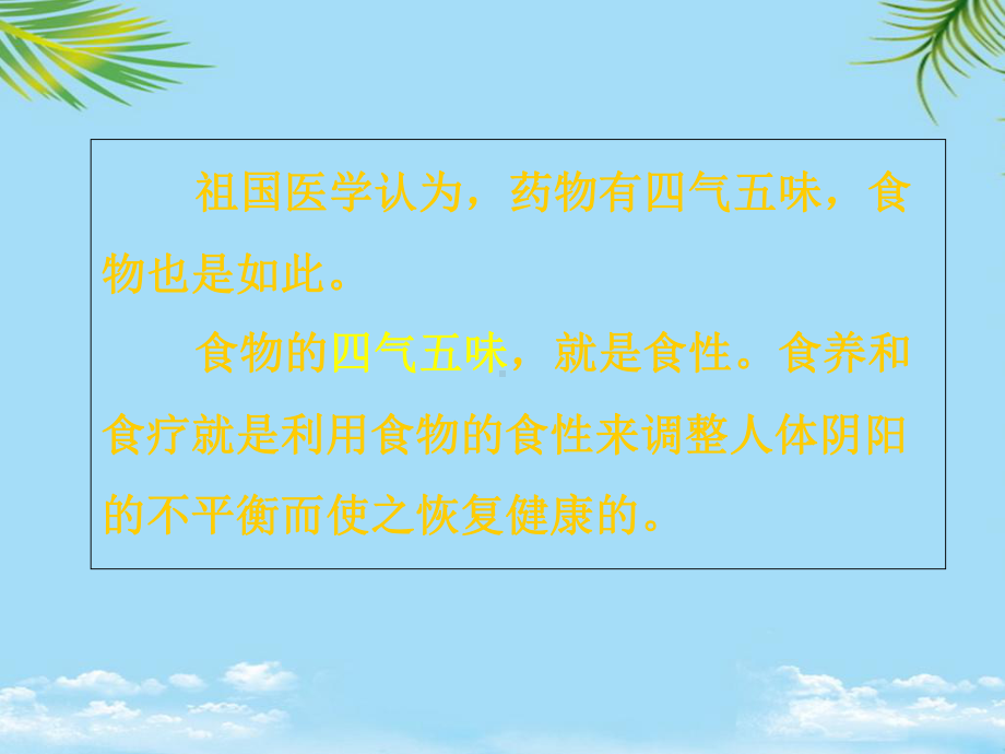 中医食疗简介课件.ppt_第3页