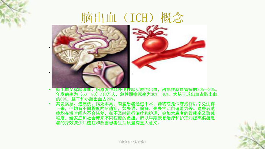 《康复科业务查房》课件.ppt_第3页