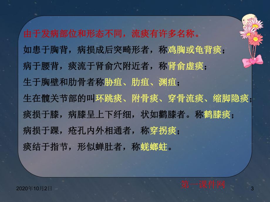 中医外科学课件—流痰课件.ppt_第3页