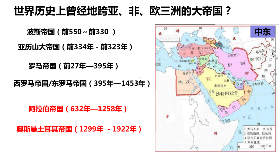 高中历史必修中外历史纲要下第4课-中古时期的亚洲-课件.pptx_第1页