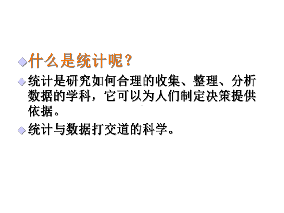 统计与概率课标解读与案例分析课件.pptx_第3页