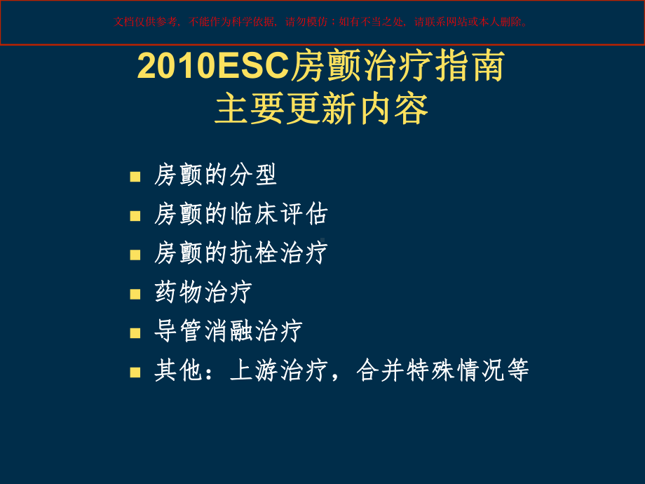 ESC房颤治疗指南解读培训课件.ppt_第1页