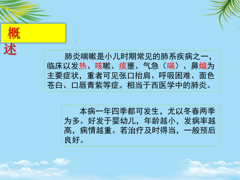 中诊科普小儿肺炎喘嗽课件.pptx_第2页