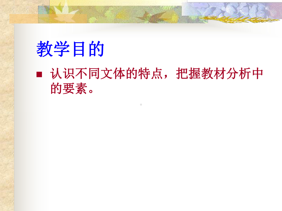 3107不同文体教材分析记叙文说明文议论文课件.pptx_第2页