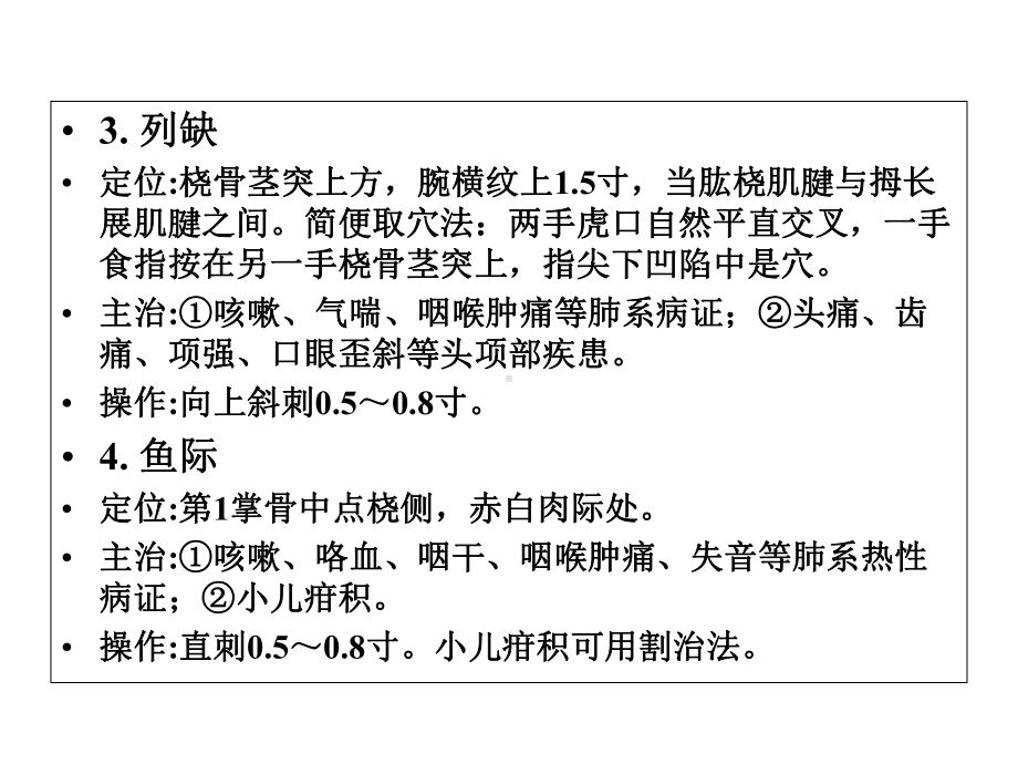 针灸常用穴位课件.ppt_第3页